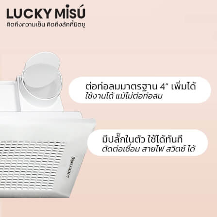 พัดลมระบายอากาศ ฝังฝ้าติดเพดาน ต่อท่อลม 4 นิ้วได้ ลัคกี้มิตซู LM15A ขาว_4